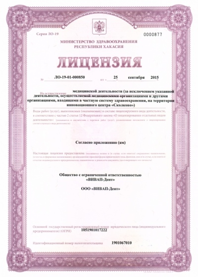 Лицензия