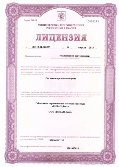 Лицензия