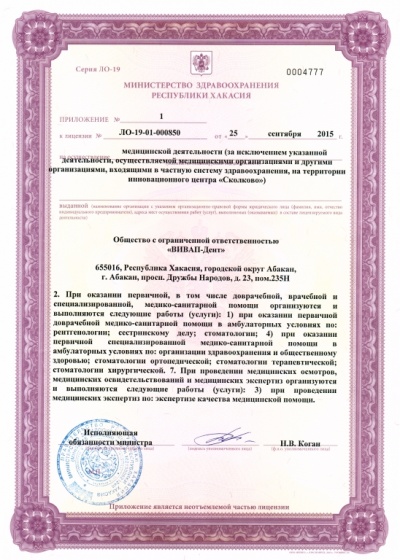 Лицензия
