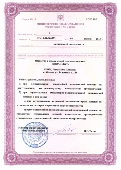 Лицензия