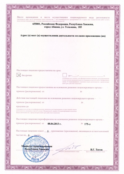 Лицензия