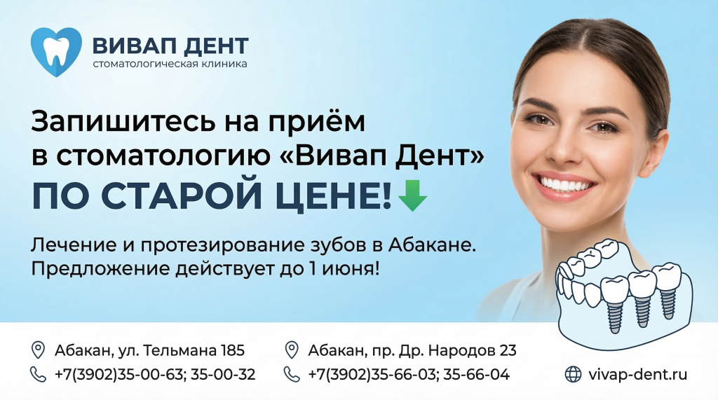 Вивап Дент лечение по старой цене до 1 июня 2026
